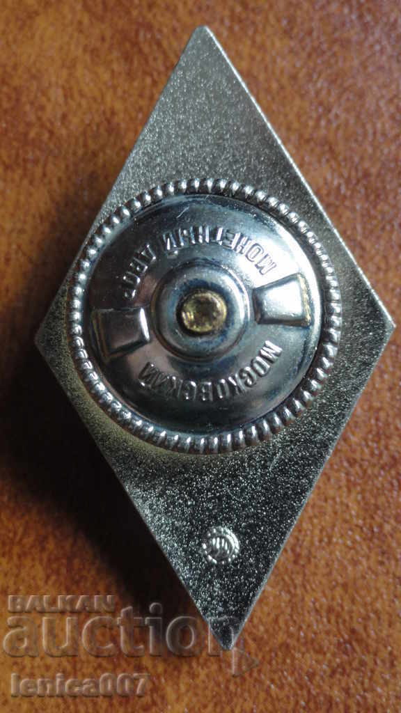 Russia (USSR) - For graduation from VVU with price € 36.00 | 70.41 BGN