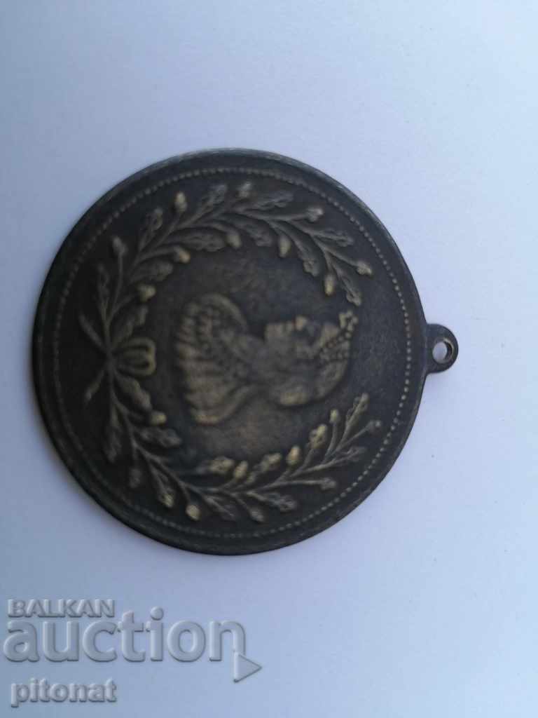 Συλλεκτικό βουλγαρικό μπρούτζινο μενταγιόν για κόσμημα με τιμή € 10.00 | 19.56 BGN