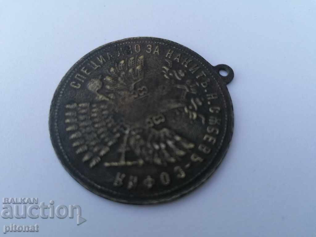 Δημοπρασία Συλλεκτικό βουλγαρικό μπρούτζινο μενταγιόν για κόσμημα