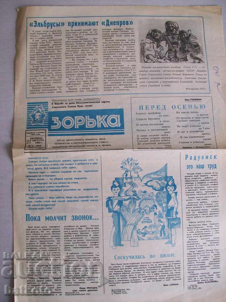 Old Soviet newspaper "Zorka" from August 1982