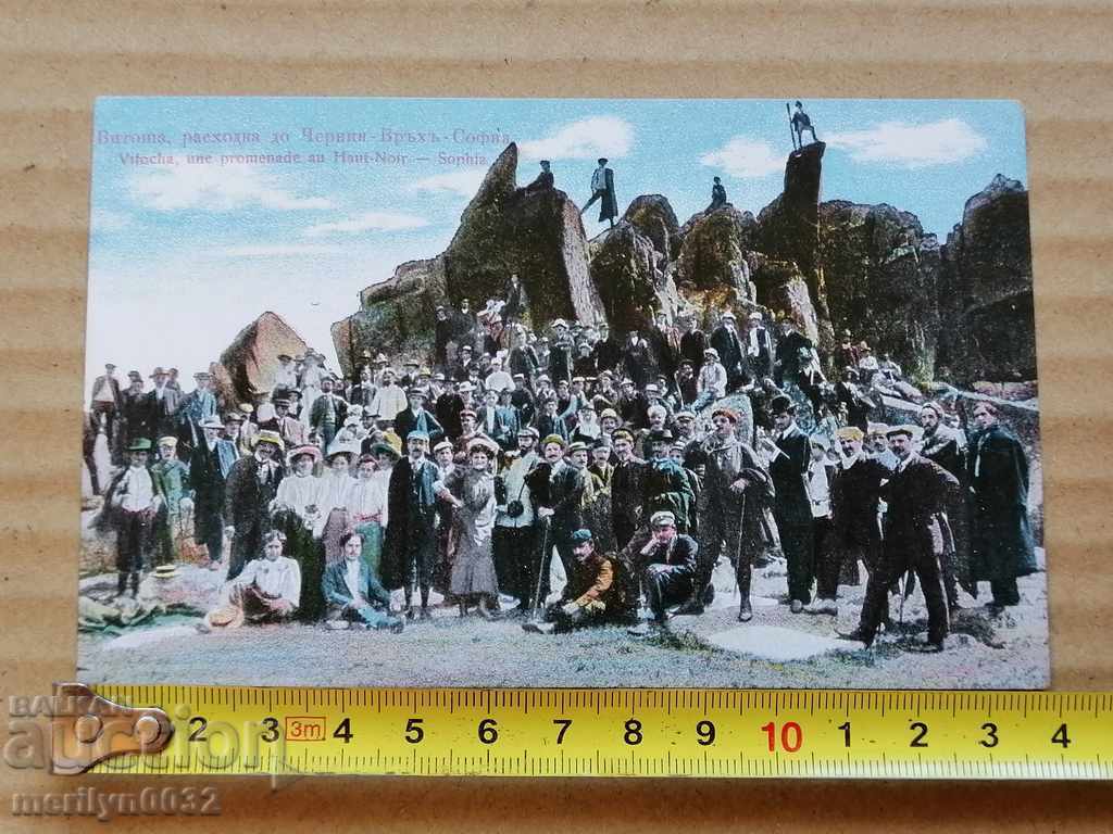 Old photo, postcard Vitosha Cherni Vrah - 5