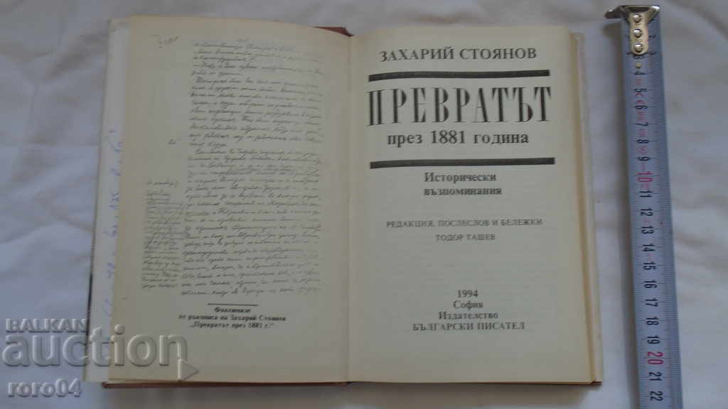 ZAKHARIY STOYANOV - CUPA DIN 1881 cu preț € 5.99 | 11.72 BGN