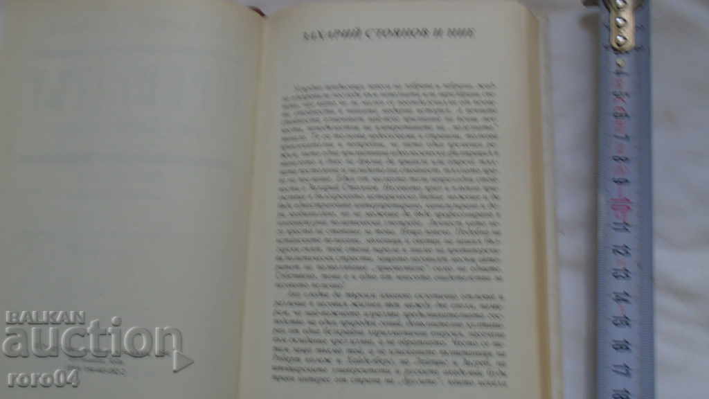 Auction  ZAKHARIY STOYANOV - THE COUP OF 1881