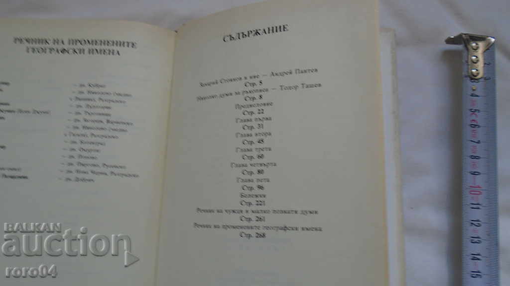 Delivery of ZAKHARIY STOYANOV - THE COUP OF 1881