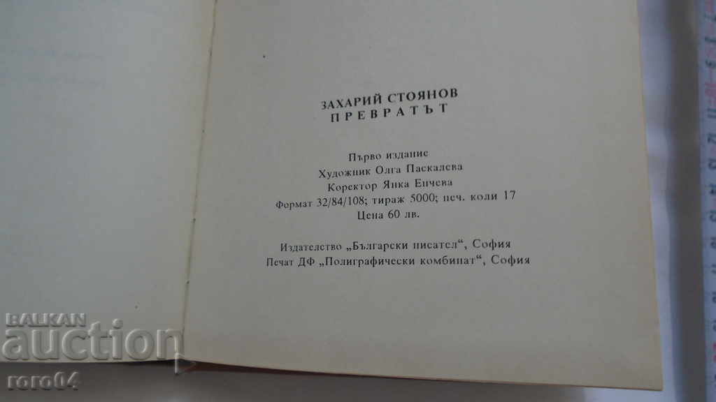 ZAKHARIY STOYANOV - THE COUP OF 1881 - 5