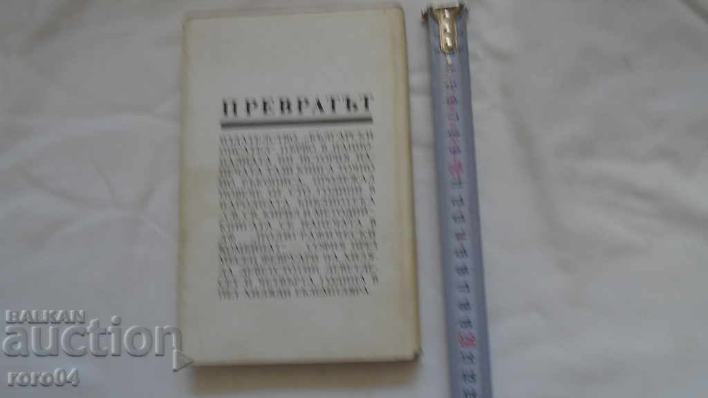 ZAKHARIY STOYANOV - THE COUP OF 1881 - 6