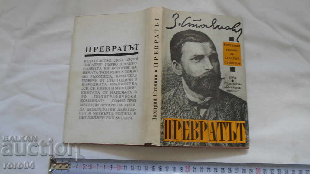 ZAKHARIY STOYANOV - CUPA DIN 1881