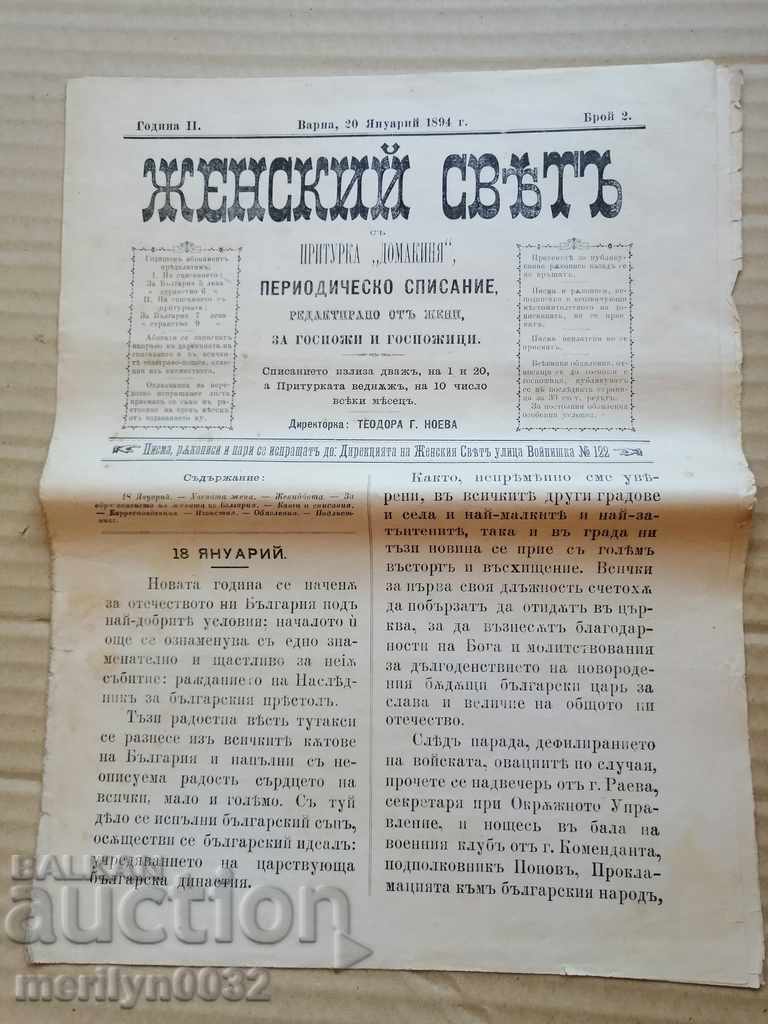 Много рядък вестник Женски свят с цена 39.00 лв. | € 19.94 Много рядък вестник Женски свят с цена 39.00 лв. | € 19.94