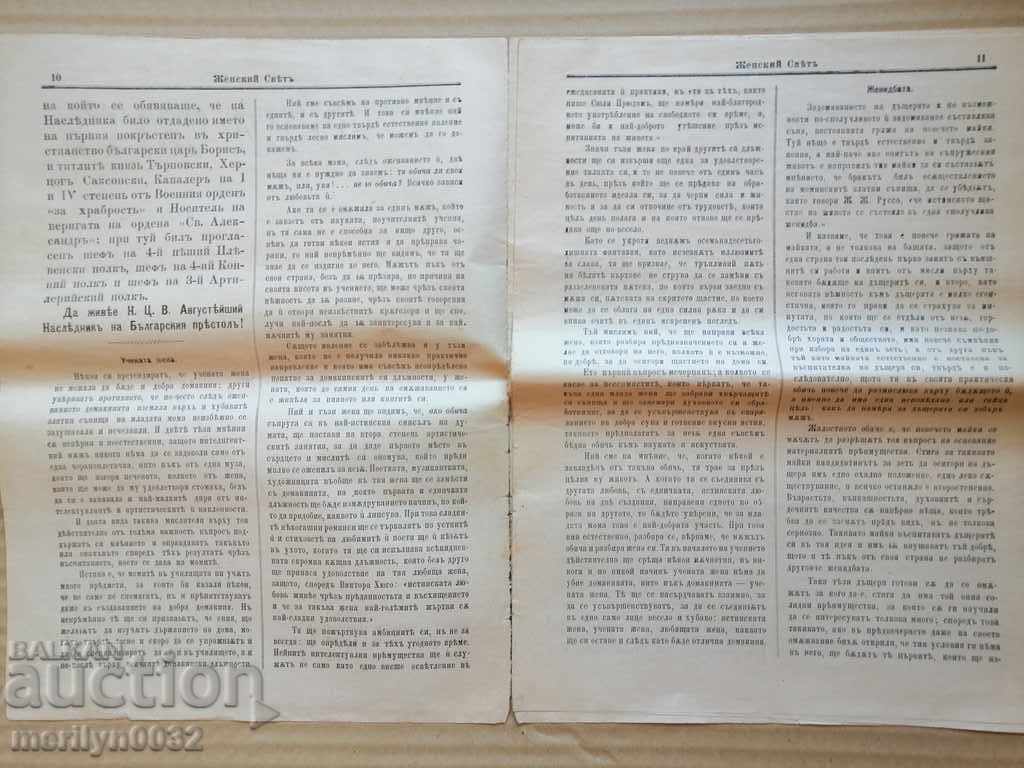 Аукцион Много рядък вестник Женски свят Аукцион Много рядък вестник Женски свят