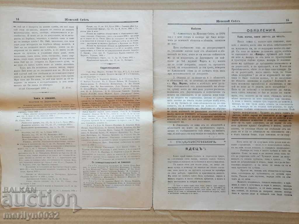 Доставка на Много рядък вестник Женски свят Доставка на Много рядък вестник Женски свят