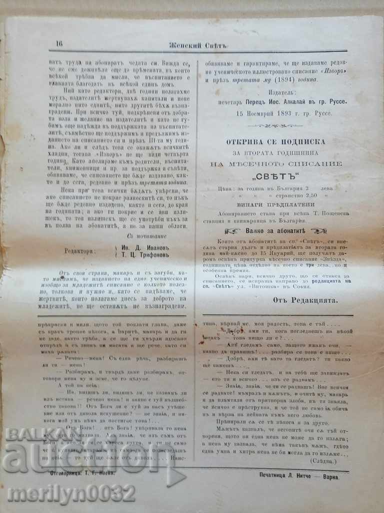 Много рядък вестник Женски свят - 5 Много рядък вестник Женски свят - 5