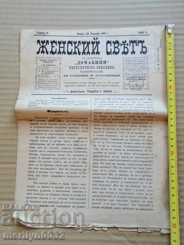 Ziarul foarte rar Lumea femeilor cu preț 39.00 BGN | € 19.94 Ziarul foarte rar Lumea femeilor cu preț 39.00 BGN | € 19.94