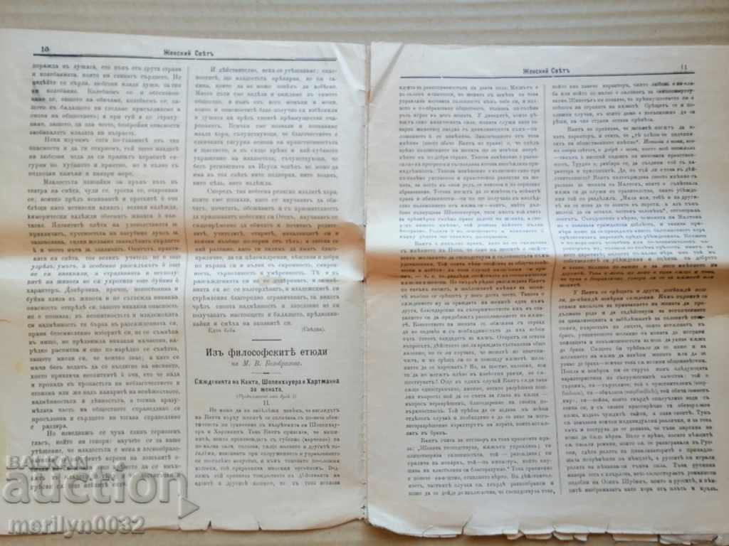 Licitație Ziarul foarte rar Lumea femeilor Licitație Ziarul foarte rar Lumea femeilor