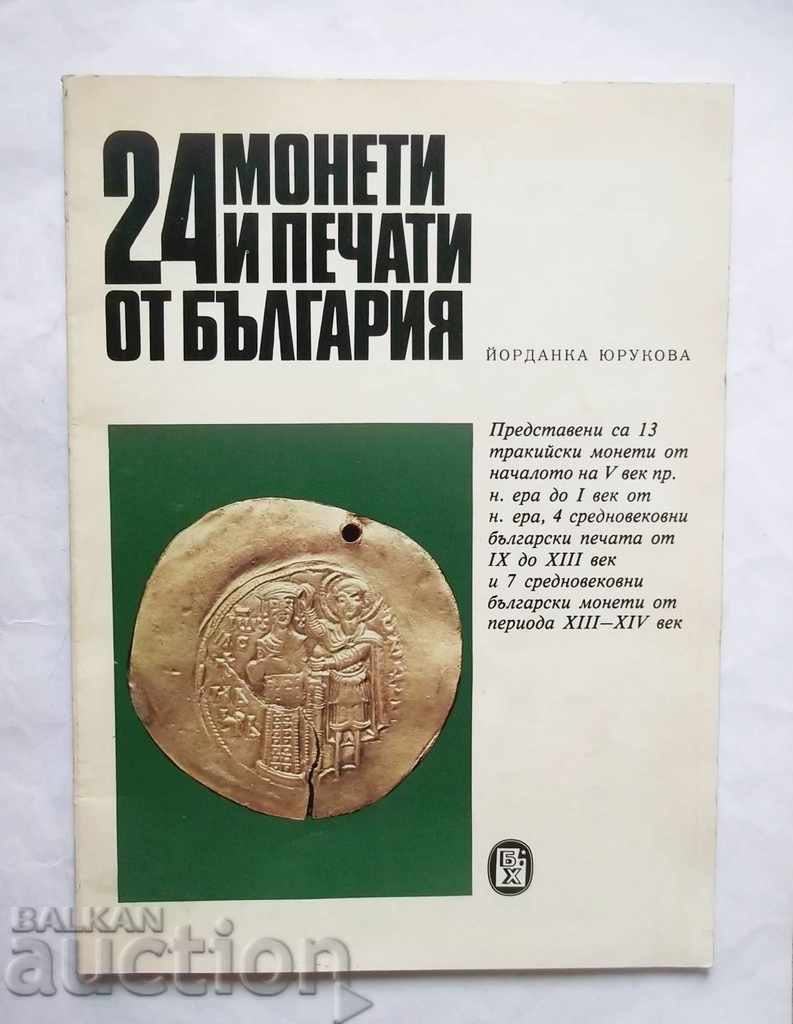 24 монети и печати от България - Йорданка Юрукова 1978 г.
