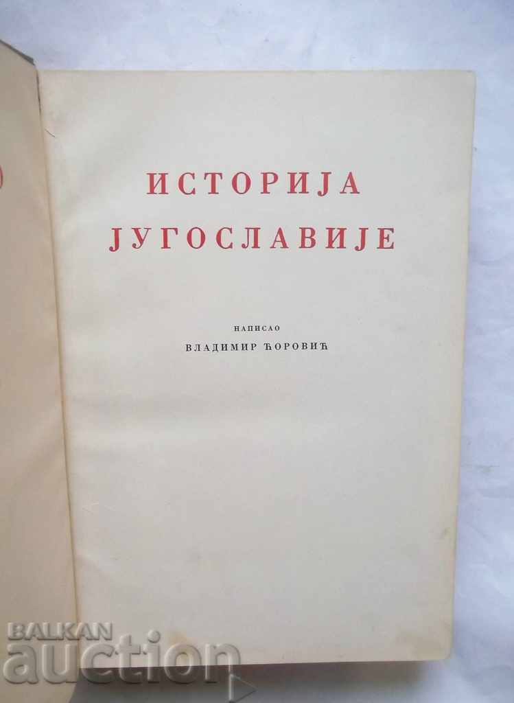 History of Yugoslavia - Vladimir Gorovic 1933 Yugoslavia with price 180.00 BGN | € 92.03