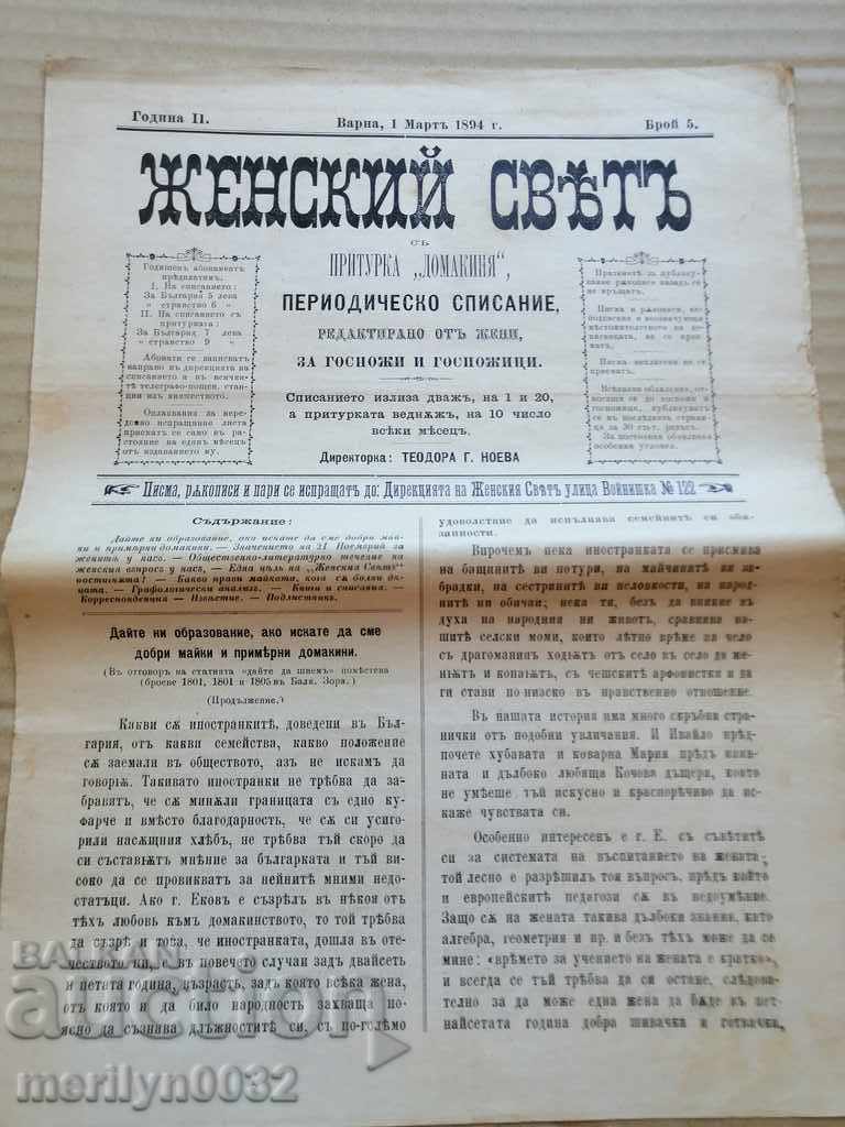 Very rare newspaper Women's World with price 39.00 BGN | € 19.94 Very rare newspaper Women's World with price 39.00 BGN | € 19.94