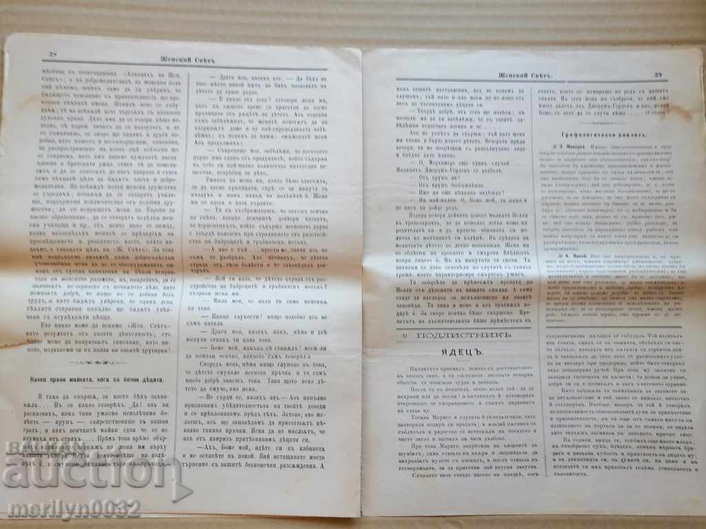 Delivery of Very rare newspaper Women's World Delivery of Very rare newspaper Women's World