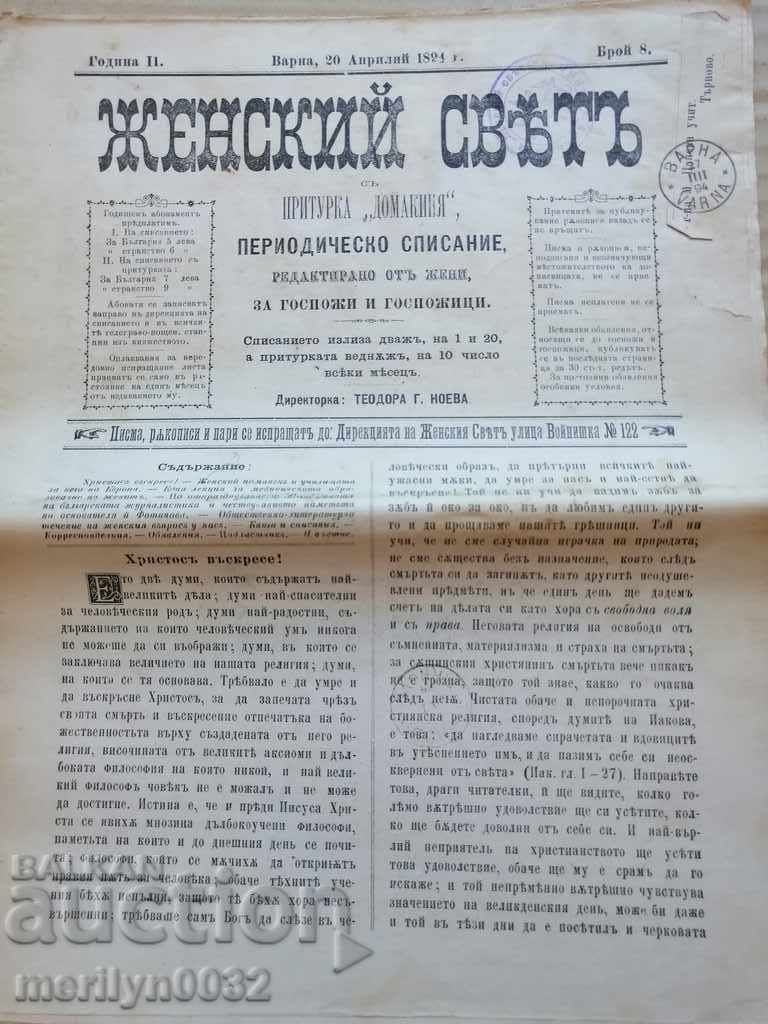 Много рядък вестник Женски свят с цена 39.00 лв. | € 19.94 Много рядък вестник Женски свят с цена 39.00 лв. | € 19.94