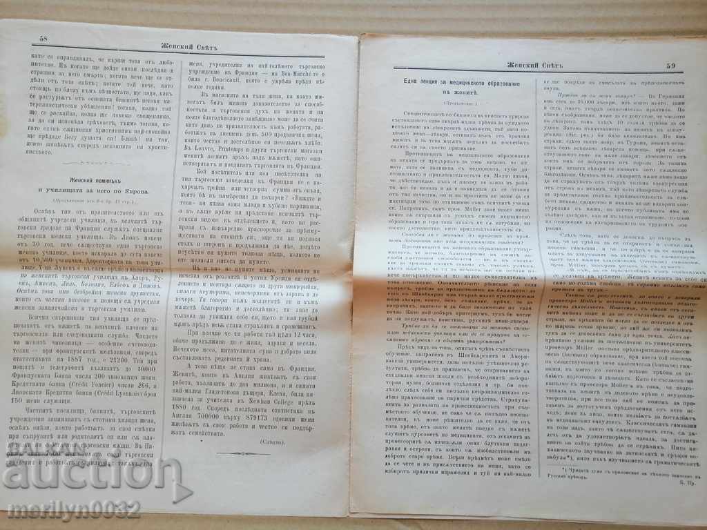 Аукцион Много рядък вестник Женски свят Аукцион Много рядък вестник Женски свят