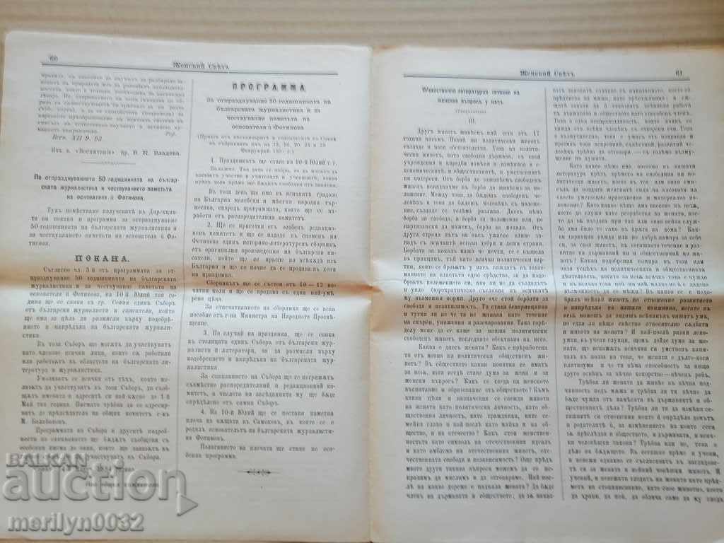Доставка на Много рядък вестник Женски свят Доставка на Много рядък вестник Женски свят