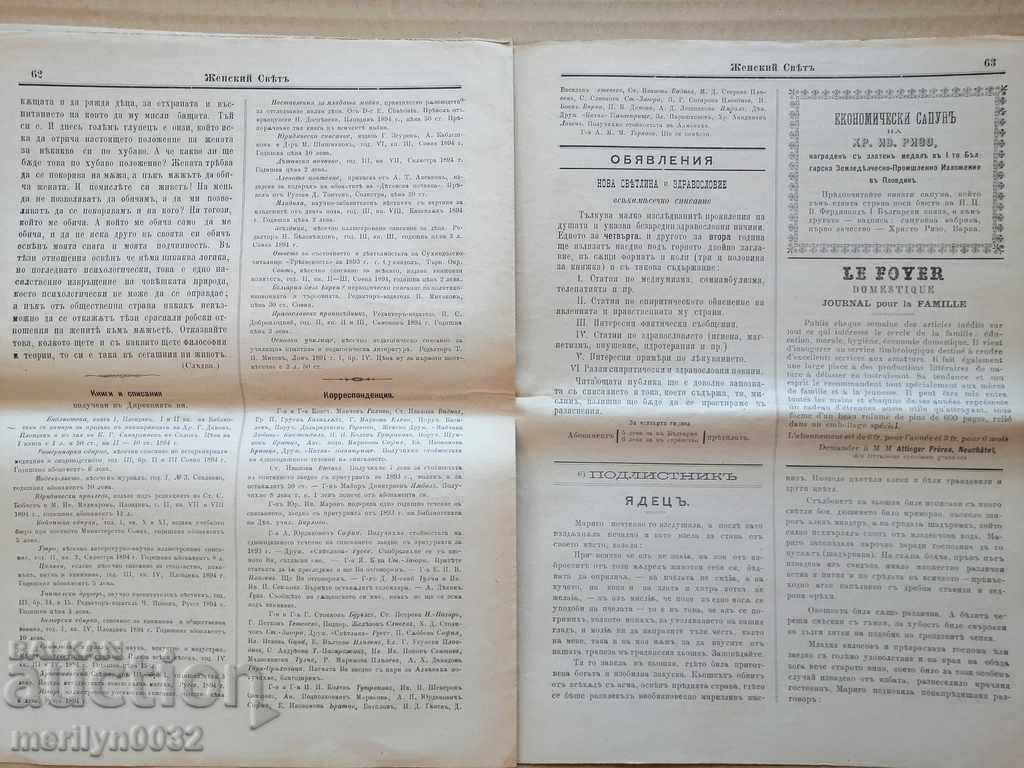 Много рядък вестник Женски свят - 5 Много рядък вестник Женски свят - 5