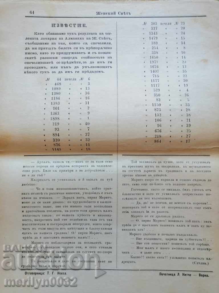 Много рядък вестник Женски свят - 6 Много рядък вестник Женски свят - 6