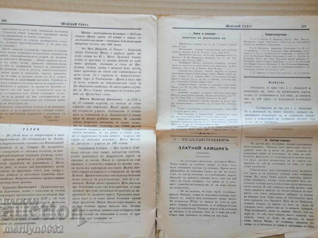 Very rare newspaper Women's World - 5 Very rare newspaper Women's World - 5