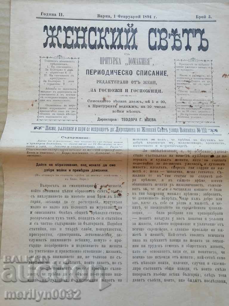 Very rare newspaper Women's World with price 39.00 BGN | € 19.94 Very rare newspaper Women's World with price 39.00 BGN | € 19.94