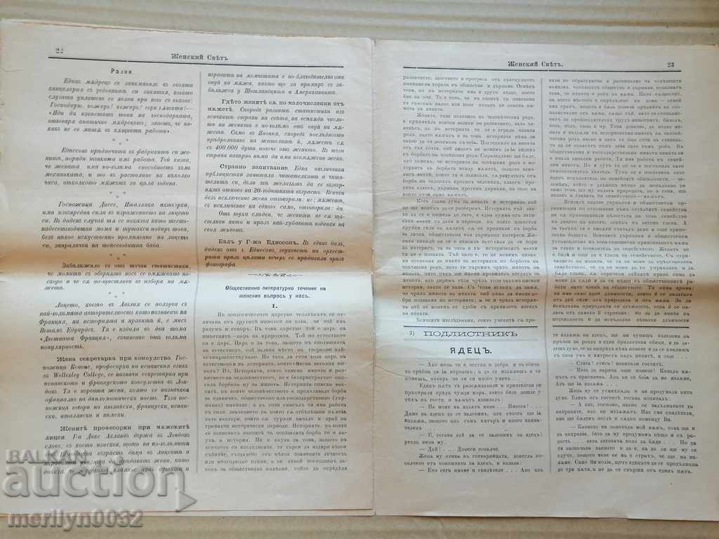 Very rare newspaper Women's World - 5 Very rare newspaper Women's World - 5