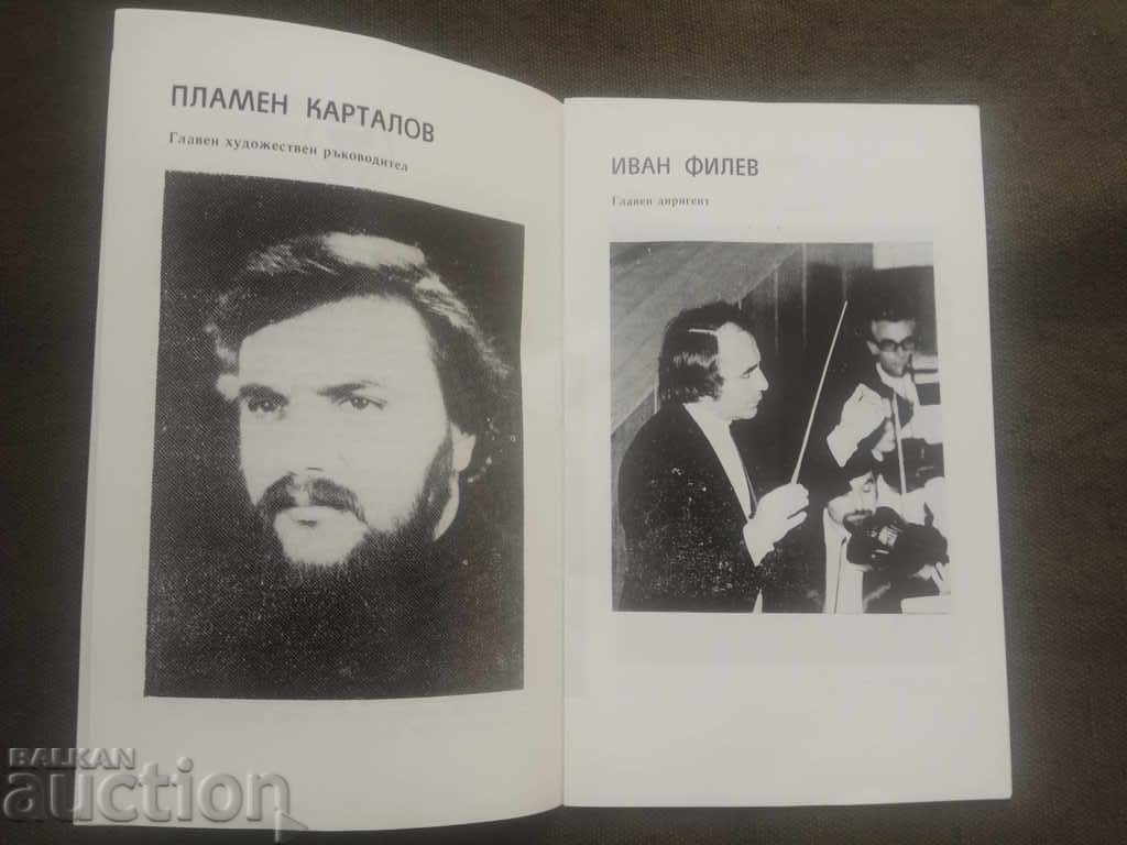 Blagoevgrad Chamber Opera - "Mavra" and A Tale of a Fox " with price 10.00 BGN | € 5.11 Blagoevgrad Chamber Opera - "Mavra" and A Tale of a Fox " with price 10.00 BGN | € 5.11