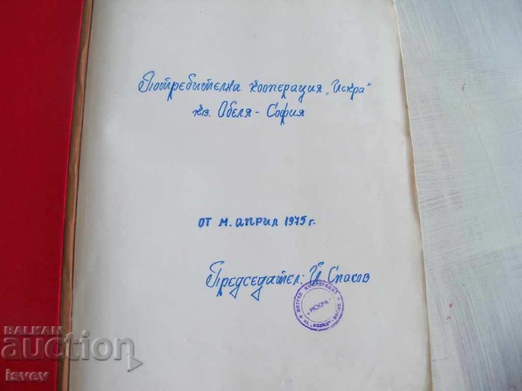 Book of honor from the Sotsa with the autograph of the cosmonaut Georgi Ivanov with price 188.00 BGN | € 96.12