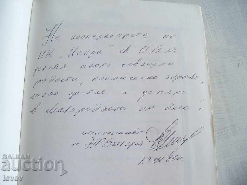 Auction  Book of honor from the Sotsa with the autograph of the cosmonaut Georgi Ivanov