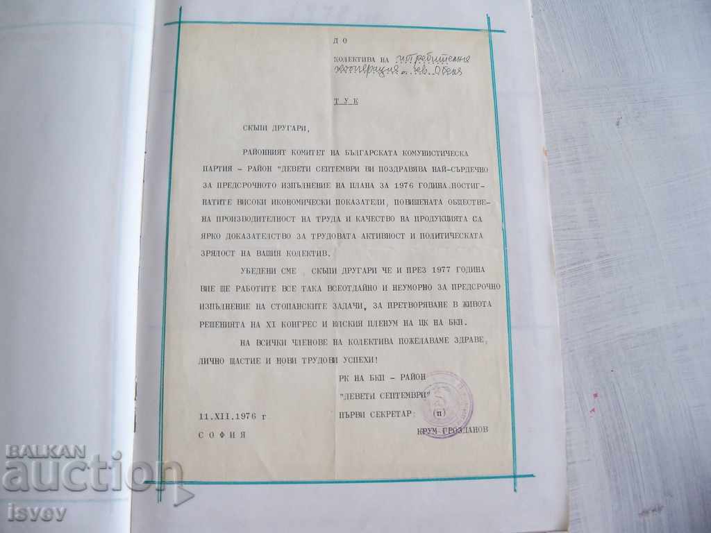 Book of honor from the Sotsa with the autograph of the cosmonaut Georgi Ivanov - 6