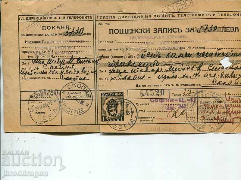 Bulgaria Postal order Skopje with tax stamp 1943 with price 250.00 BGN | € 127.82 Bulgaria Postal order Skopje with tax stamp 1943 with price 250.00 BGN | € 127.82