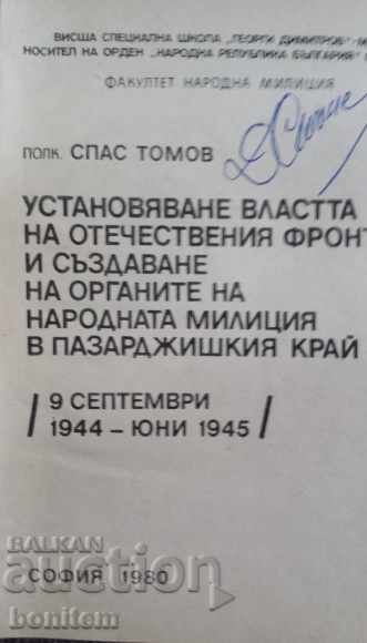 Înființarea miliției poporului în regiunea Pazardzhik cu preț 25.00 BGN | € 12.78 Înființarea miliției poporului în regiunea Pazardzhik cu preț 25.00 BGN | € 12.78