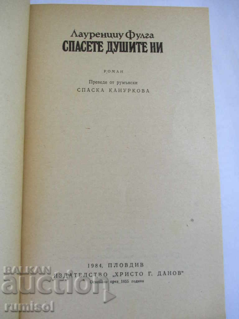 Save Our Souls - Laurentiu Fulga with price 1.99 BGN | € 1.02 Save Our Souls - Laurentiu Fulga with price 1.99 BGN | € 1.02