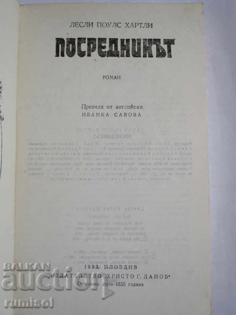 Intermediary - Leslie Pauls Hartley with price 0.99 BGN | € 0.51