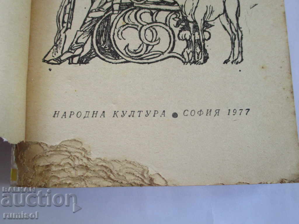 Auction  Selected stories - O. Henry