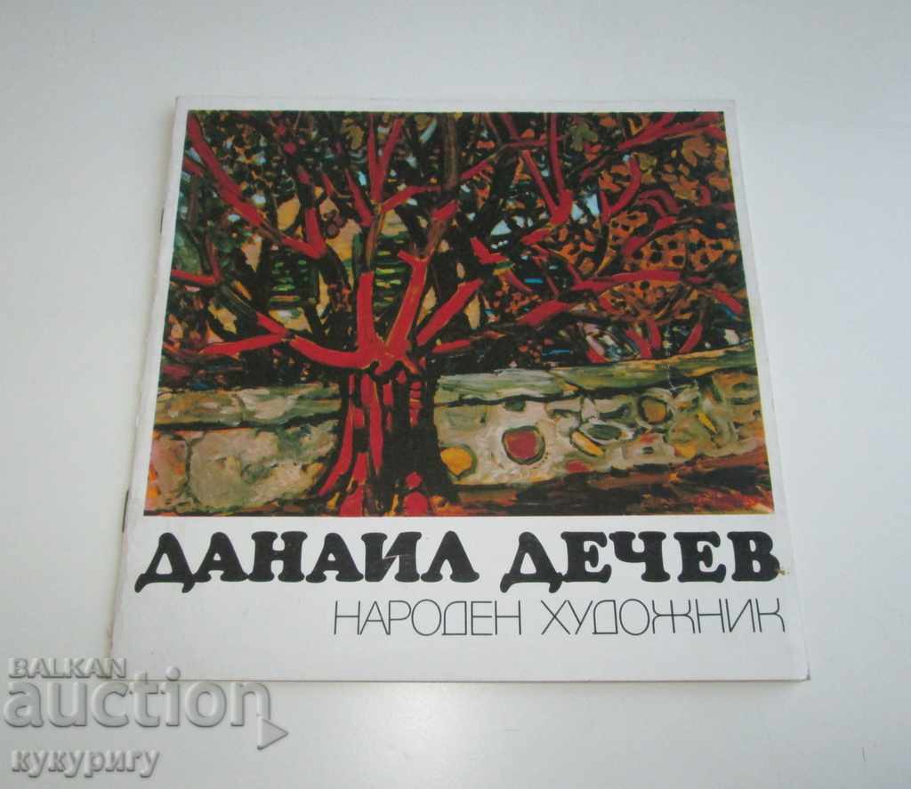 Danail Dechev book publishing house Bulgarian Artist