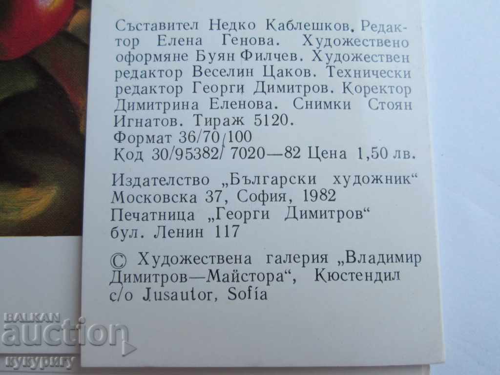 Vladimir Dimitrov Master book with picture drawings with price 20.00 BGN | € 10.23 Vladimir Dimitrov Master book with picture drawings with price 20.00 BGN | € 10.23