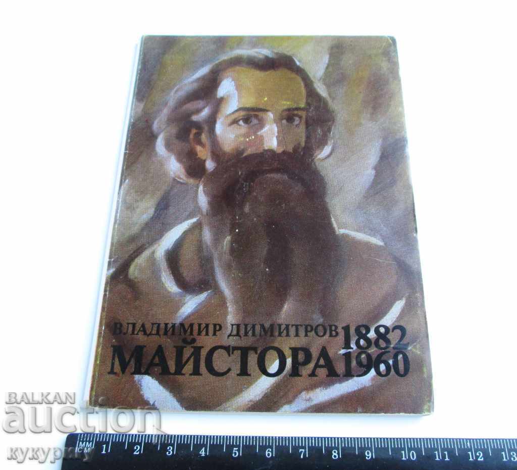 Vladimir Dimitrov Master book with picture drawings - 5 Vladimir Dimitrov Master book with picture drawings - 5