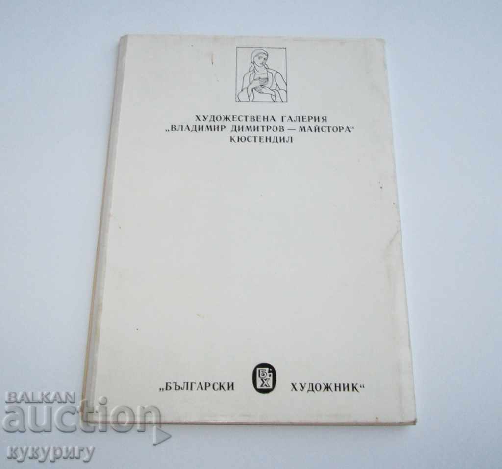 Vladimir Dimitrov Master book with picture drawings - 6 Vladimir Dimitrov Master book with picture drawings - 6