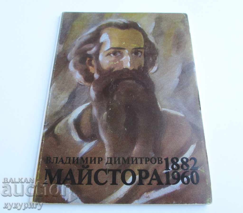 Vladimir Dimitrov Cartea principală cu desene ilustrate