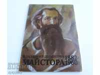 Vladimir Dimitrov Master book with picture drawings