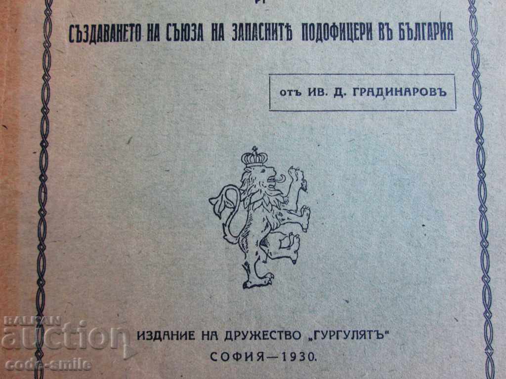 Rare old book History of Dr. GURGULYAT Kingdom of Bulgaria with price 350.00 BGN | € 178.95 Rare old book History of Dr. GURGULYAT Kingdom of Bulgaria with price 350.00 BGN | € 178.95