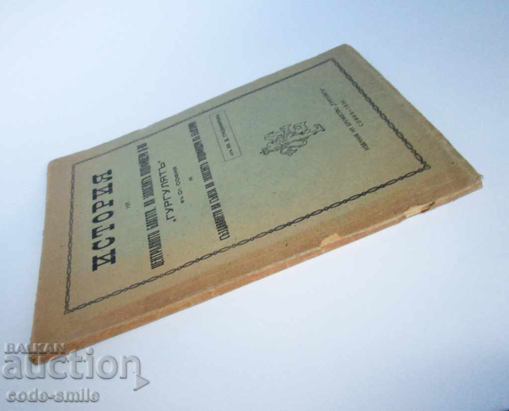 Auction Rare old book History of Dr. GURGULYAT Kingdom of Bulgaria Auction Rare old book History of Dr. GURGULYAT Kingdom of Bulgaria