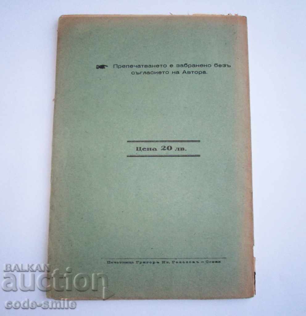 Delivery of Rare old book History of Dr. GURGULYAT Kingdom of Bulgaria Delivery of Rare old book History of Dr. GURGULYAT Kingdom of Bulgaria