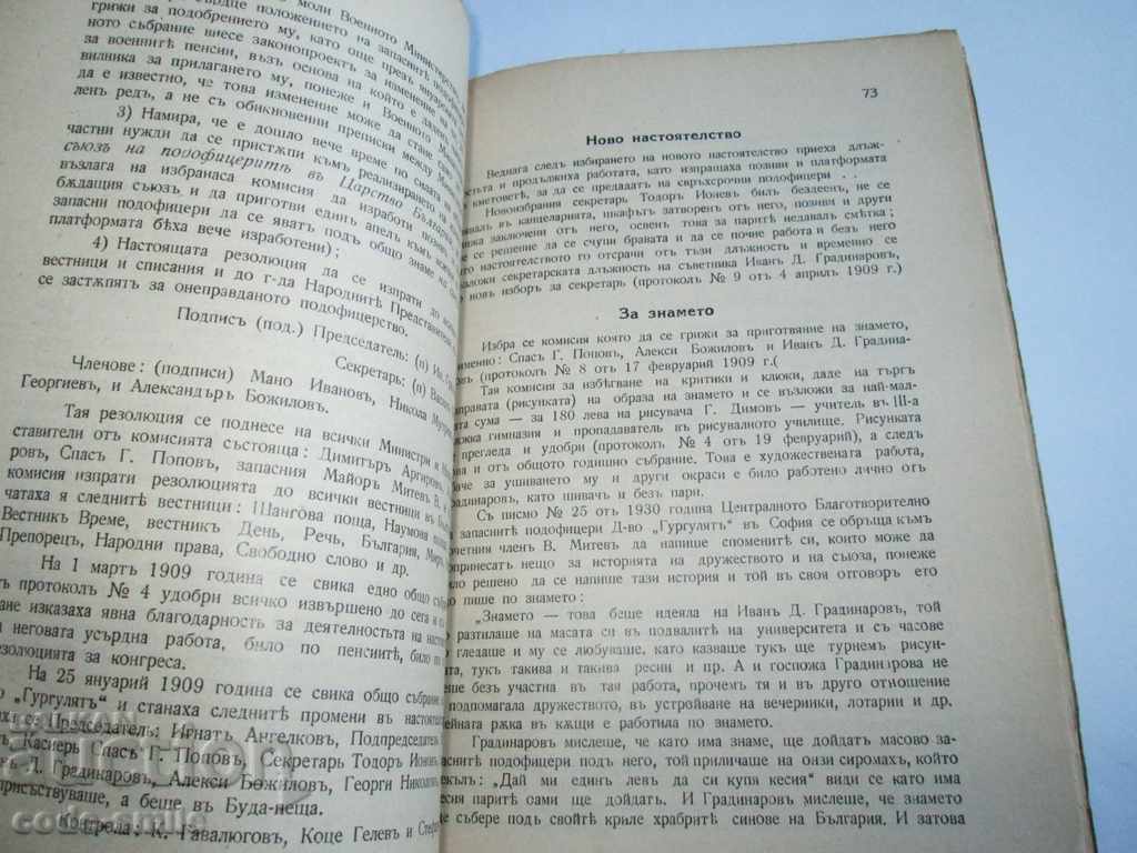 Rare old book History of Dr. GURGULYAT Kingdom of Bulgaria - 5 Rare old book History of Dr. GURGULYAT Kingdom of Bulgaria - 5