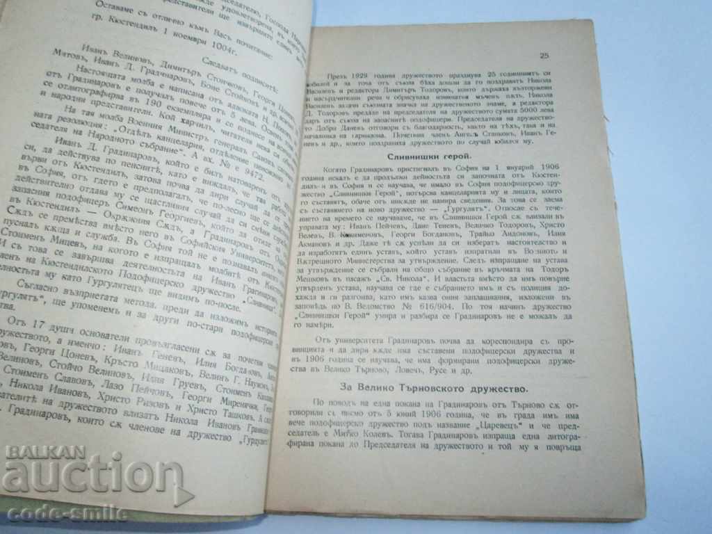 Rare old book History of Dr. GURGULYAT Kingdom of Bulgaria - 6 Rare old book History of Dr. GURGULYAT Kingdom of Bulgaria - 6