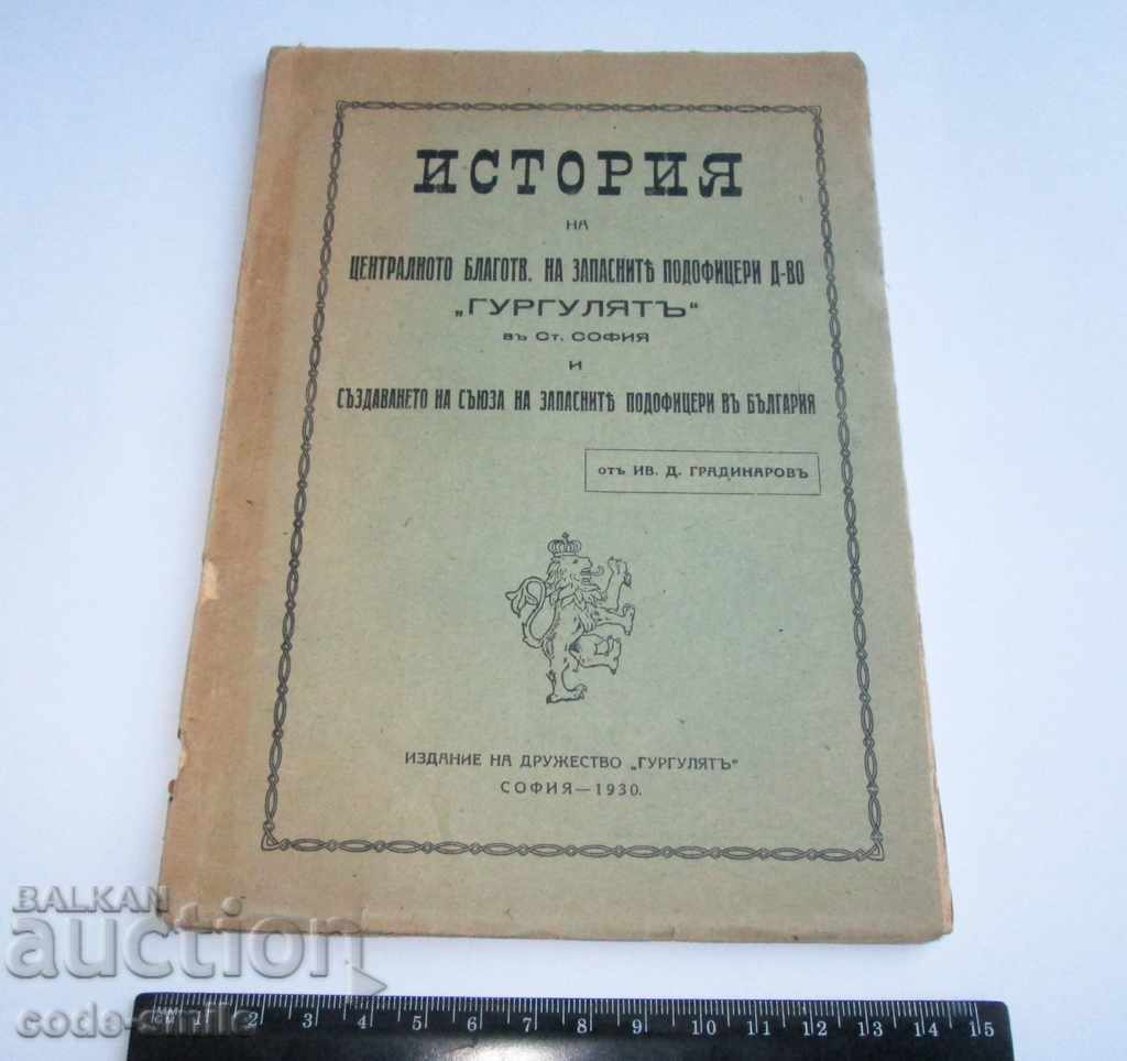 Rare old book History of Dr. GURGULYAT Kingdom of Bulgaria - 7 Rare old book History of Dr. GURGULYAT Kingdom of Bulgaria - 7